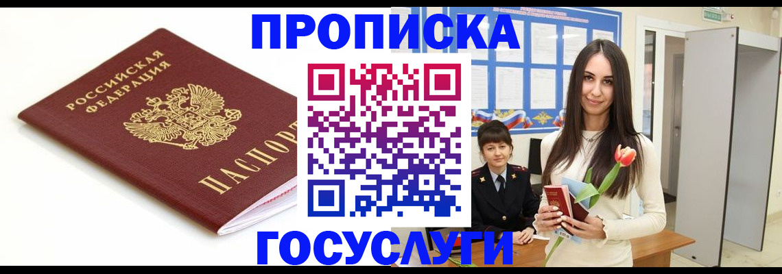 прописка для работы в Рузаевке