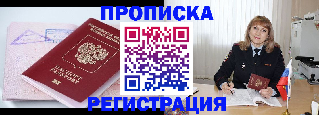 временная регистрация для школы в Рузаевке