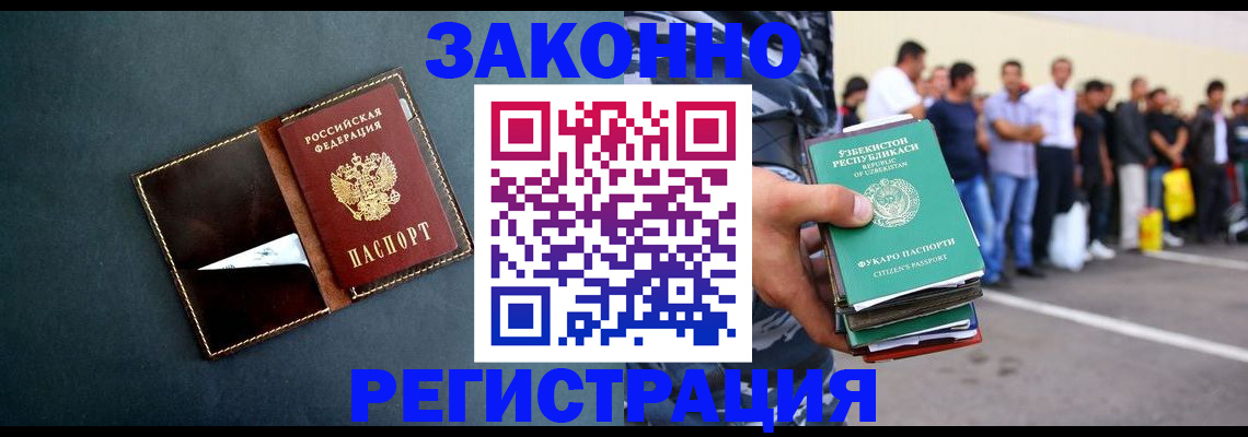 прописка законно в Рузаевке