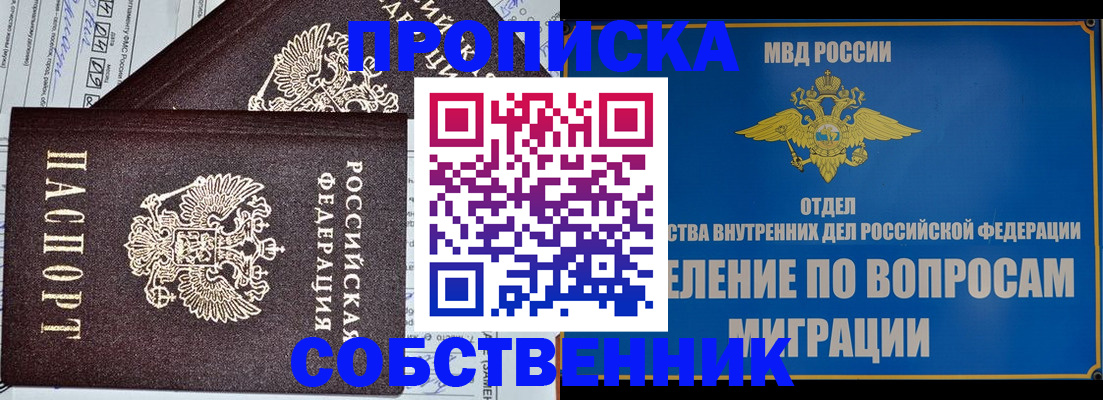 прописка в Рузаевке