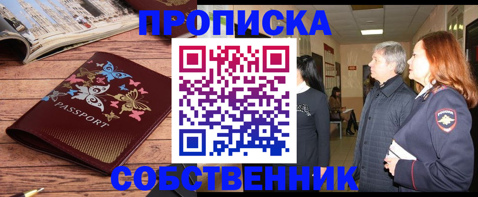 прописка ребенка в Рузаевке